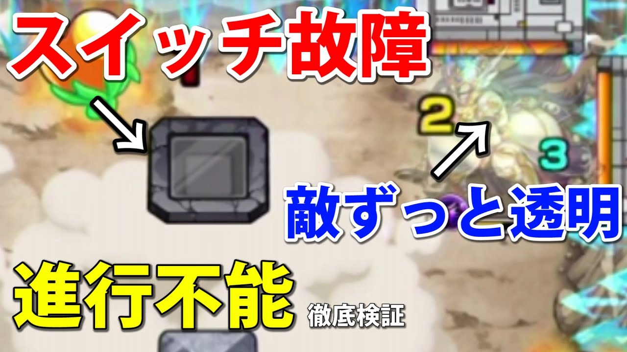 【モンスト】超究極の進行不能バグを徹底検証してみた！