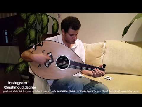 سماعي كرد Oud بريشة المبدع حازم شاهين Hazem shaheen Fully made and handcrafted by: Mahmoud Dagher