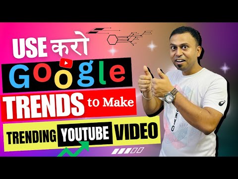 Google Trends for Trending Youtube video | How to use Google Trend | Google Trend Kaise use kare |