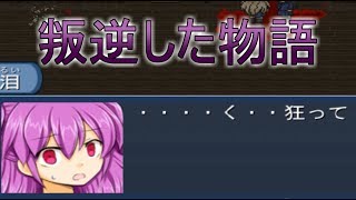 ほ〇ほむ！？カオスホラーゲーム実況【REset】#4