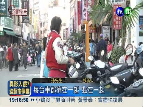 老街停車場空盪盪 違停卻抓不完!