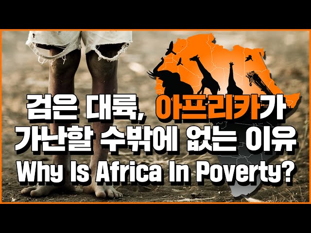 아프리카 videó kiejtése Koreai-ben