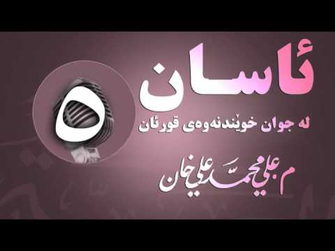 وانەی پێنجەم