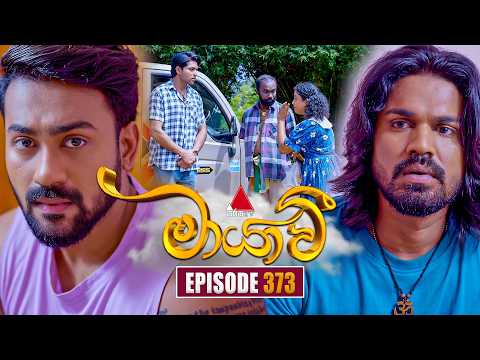 Maayavi (මායාවී) | Episode 373 | 16th February 2026 | Sirasa TV