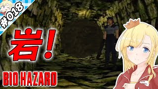 意味深な岩の前で【『バイオハザード』実況 part.018】【VTuberゲーム実況】