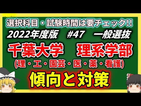 現代経済学科 千葉大学・理系学部の傾向と対策を徹底解説！#47