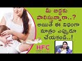 బిడ్డకు పాలిచ్చేపుడు ఈ జాగ్రత్తలు తప