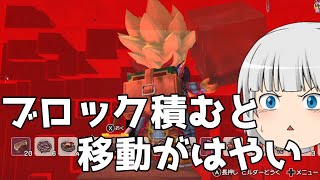 【ドラクエビルダーズ２】 Part85 ブロック積んだほうが早く移動できる説【ゆっくり実況】