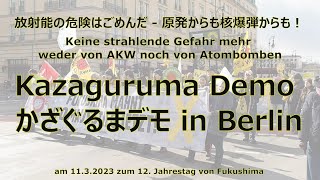 原発いらない！ Kazaguruma Demo in Berlin 2023（日本語字幕つき）