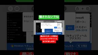【危険】サポート詐欺はショッピングサイトになりすます手口です。