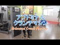 アブドミナルクランチマシン(Abdominal Crunch Machine)のやり方とフォーム
