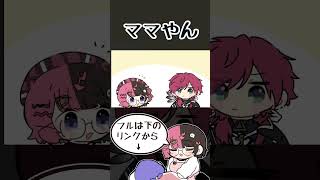 橘ひなのにママみを感じるローレン【手描き切り抜き/ローレン・イロアス/橘ひなの/ふらんしすこ/#shorts 】