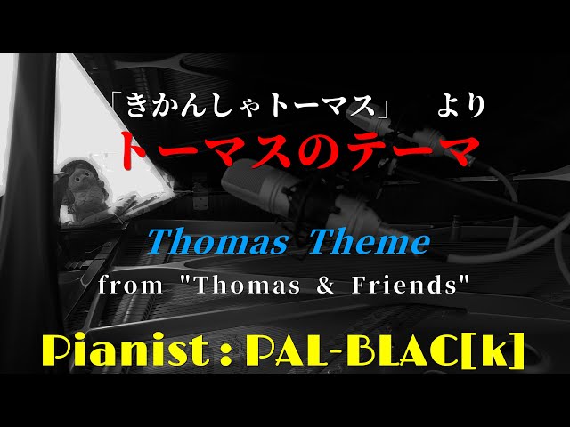 きかんしゃトーマスのテーマ