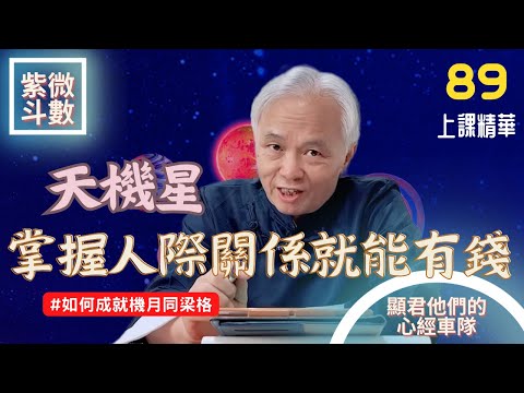 顯君他們的心經車隊