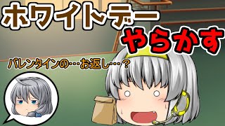 ｛ゆっくり茶番｝　　たのっさん、ホワイトデーをやらかす。
