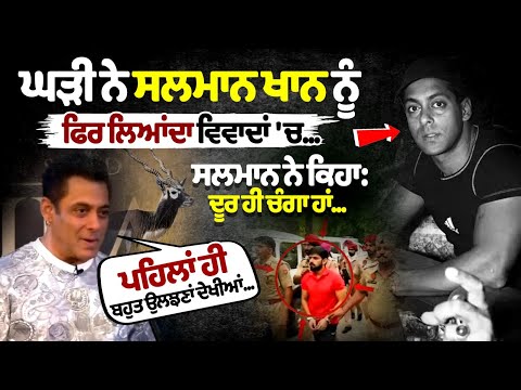 Salman Khan spoke about controversies, I am far away from this