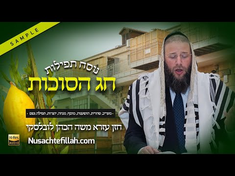 Nusach Yozros for 1st day Sukkot - נוסח יוצרות ליום א' דסוכות