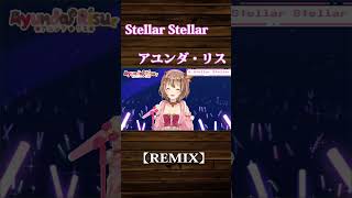 Stellar Stellar - アユンダ・リス 【REMIX】