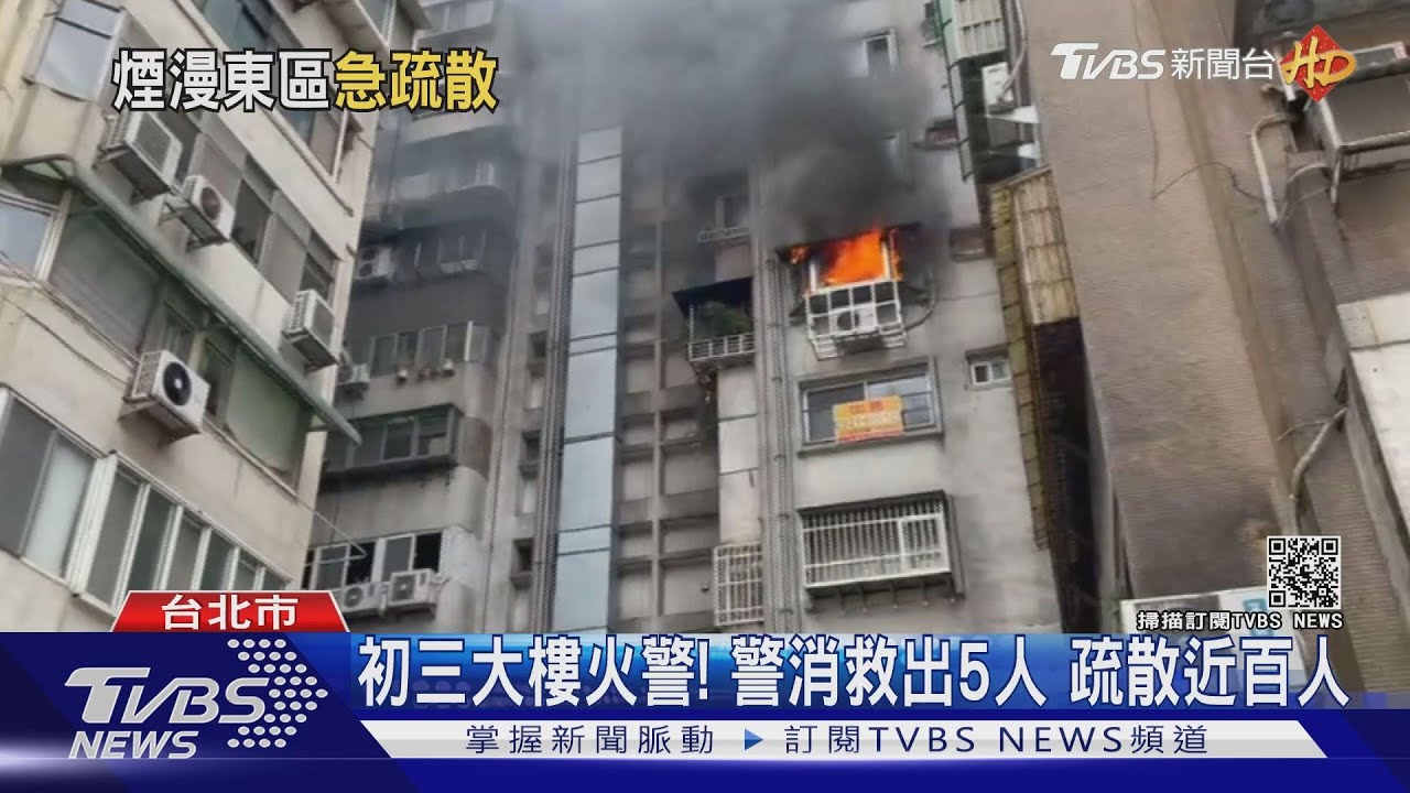 初三大樓火警！警消救出5人　疏散近百人