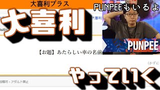 大喜利実況最高だ