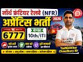 North Frontier Railway Apprentice Recruitment 2026 Indian Railway Apprentice Vacancy 2026 Railway