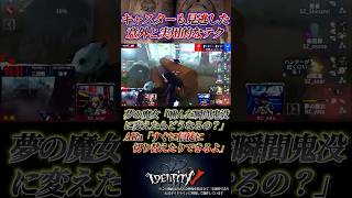 ほぼ全員が気付かない中実は超高難易度テクを披露していたAKa #第五人格 #identityv