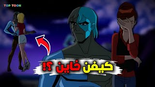 كيفن خان غوين 😭💔 (الحلقة المحذوفة💀) | بن تن