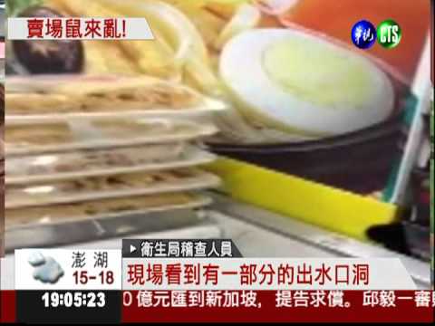 賣場老鼠逛大街 躲生鮮區啃豆皮