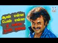 AAN ENNA PENN ENNA NEE ENNA NAAN ENNA DHARMA DURAI RAJINI WHATSAPP STATUS