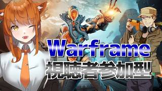🔴【warframe】新人テンノはレリック割りでエッサホイサッ！掘り出し物～！！【視聴者参型／初見さん大歓迎 】