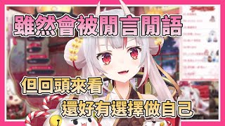 【堅持7年的理由】讓百鬼持續在holo最主要的原因，原來過了七年都沒變過