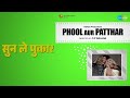 सुन ले पुकार Phool Aur Patthar Asha Bhosle Songs Meena Kumari