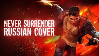 [RUS COVER] DmC: Devil May Cry - Never Surrender