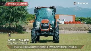 [대동 GX 트랙터 점검 매뉴얼 16] 파워 시프트 캘리브레이션 점검