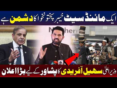 خیبرپختونخوا کے وزیر اعلیٰ سہیل آفریدی کا بڑا اعلان