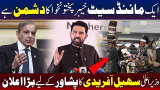 خیبرپختونخوا کے وزیر اعلیٰ سہیل آفریدی کا بڑا اعلان