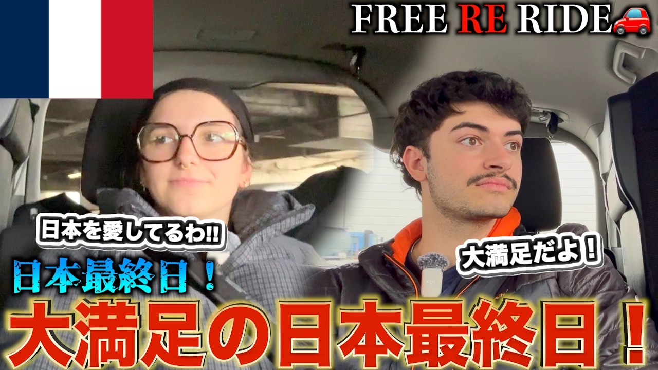 【FREE RE RIDE】日本旅行最終日の外国人観光客を空港まで送迎してみた　#FREERIDE #外国人 #おもてなし
