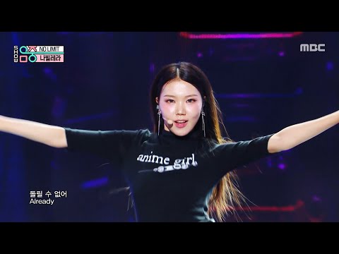 NAVILLERA (나빌레라) - NO LIMIT | Show! MusicCore | MBC260207방송