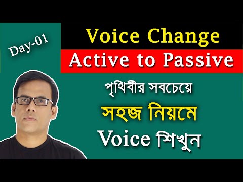 Voice Change I Active to Passive I পৃথিবীর সবচেয়ে সহজ নিয়মে I Part 1