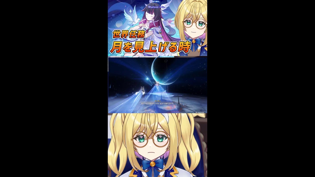 【縦型】参加型週ボス＆幻境マルチ／世界任務：月を見上げる時　【 VTuber ／ アカツキカナメ 】