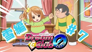 【酔い注意】ストロングゼロ飲みながら、ギャルゲ『ドリームクラブ zero』実況プレイ！【雪編】　Part ７