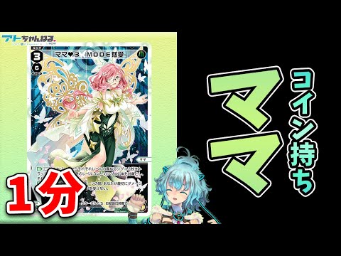 【ウィクロス】ママ！緑ルリグを助けて！！！ #Shorts 【Vtuber】