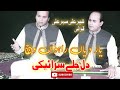 Yaar Di Rahwan Vich Shair Ali Mahir Ali Ek Pal Day Vich Sadi Duniya Qawali Dil Jalay Saraiki