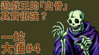 [閒聊] 豆哥推薦的遊戲王影片居然有更新