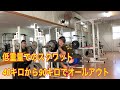 スクワット低重量40から90キロでCさん式レストポーズ