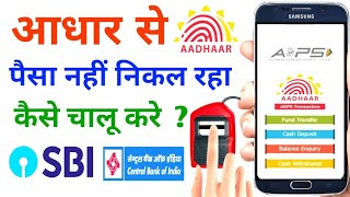 Aadhar card se paisa kaise cheak kare | Spice money se balance kaise cheak karte hai