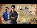 One Way Ticket | Tamil Full Movie HD | Prithviraj, Mammootty, | Tamil Latest Movie HD 2019