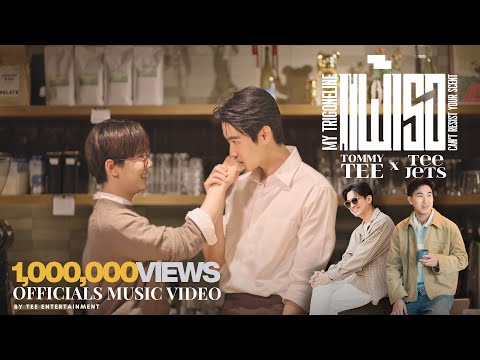 TOMMY TEE and 2 more