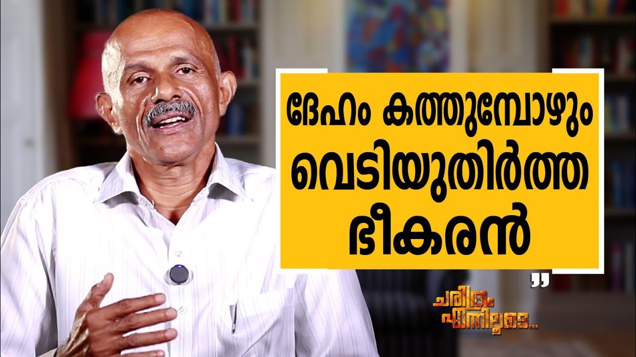 Kuriakose K V - 03 | Charithram Enniloode | Kuriakose K V  | Safari TV