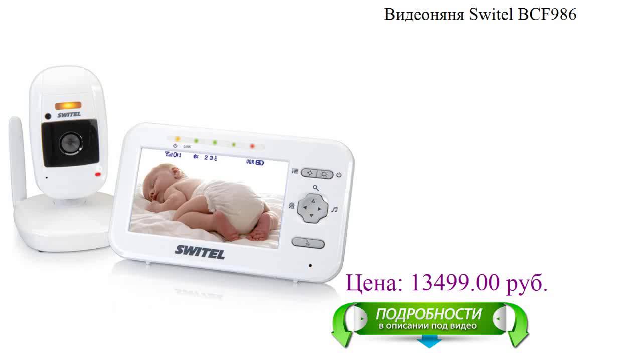 Видео-няня Switel BCF986